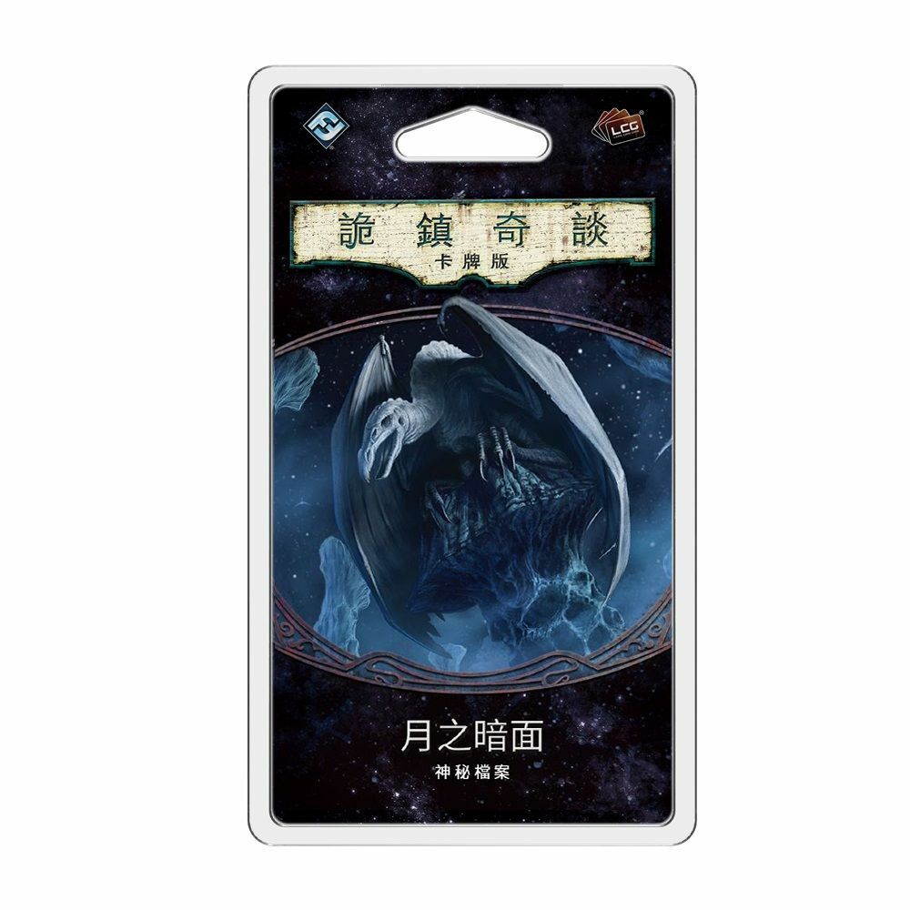 詭鎮奇談卡牌版第五循環擴充：月之暗面 中文版 Arkham Horror Lcg Dark Side Of The Moon Mythos Pack