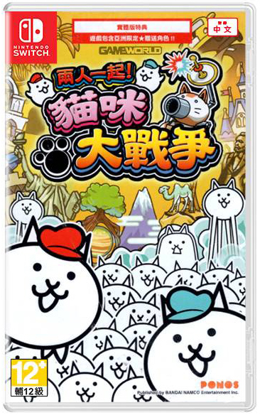 NS 兩人一起！貓咪大戰爭 中文版