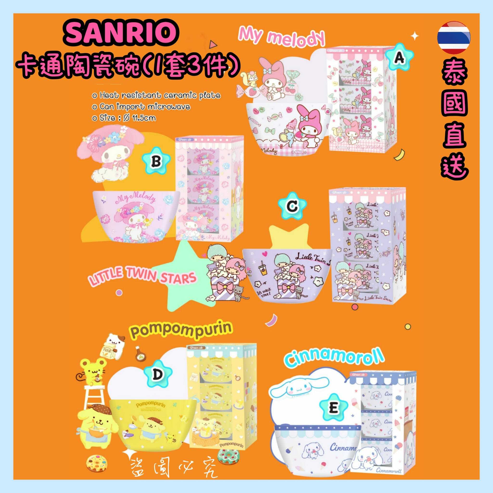泰國Sanrio卡通陶瓷碗