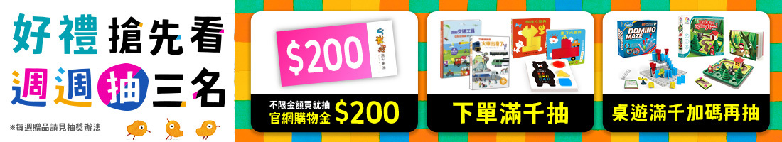好禮搶先看 週週抽三名