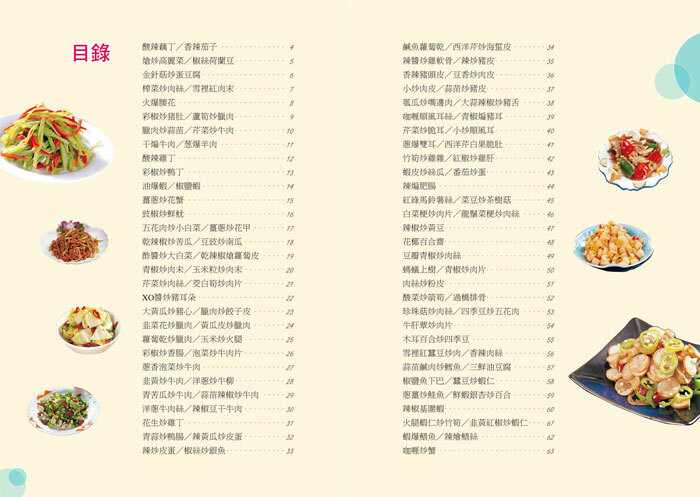 廚神講堂(美味小炒)