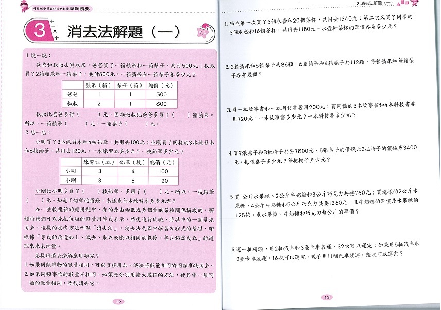 小學奧林匹克數學(六年級)