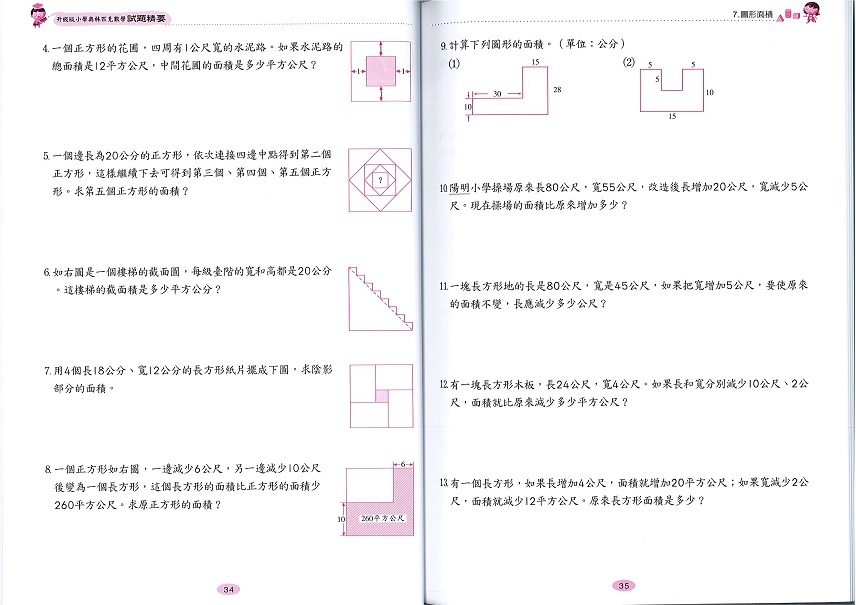 小學奧林匹克數學(五年級)