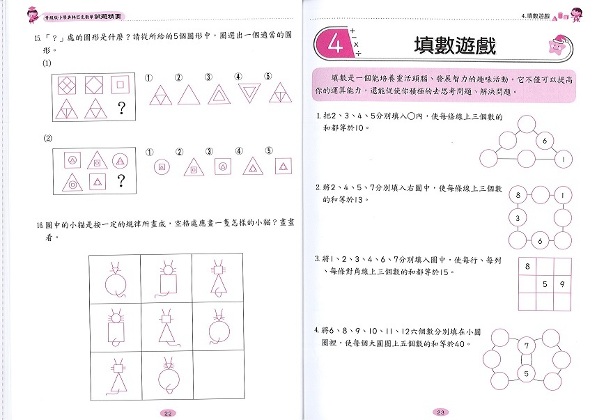 小學奧林匹克數學(三年級)