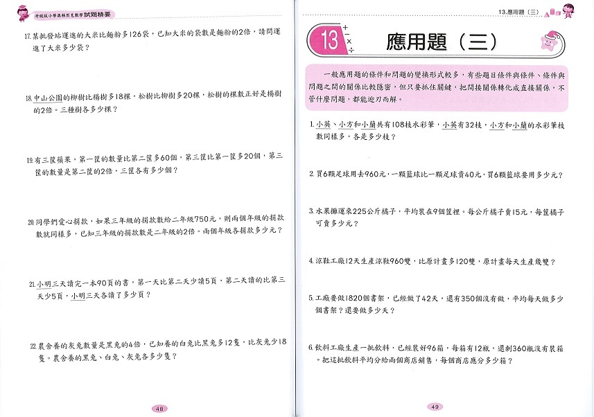 小學奧林匹克數學(二年級)