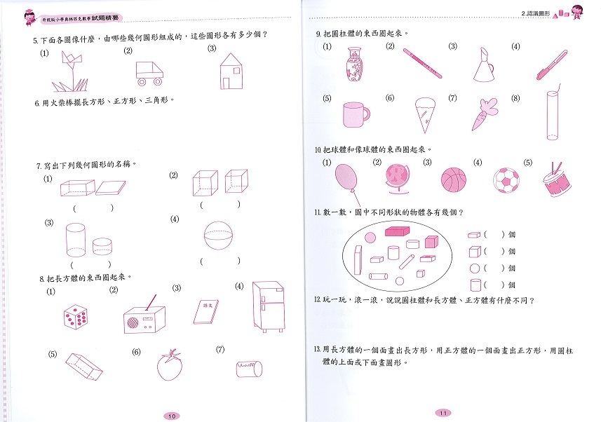 小學奧林匹克數學(一年級)