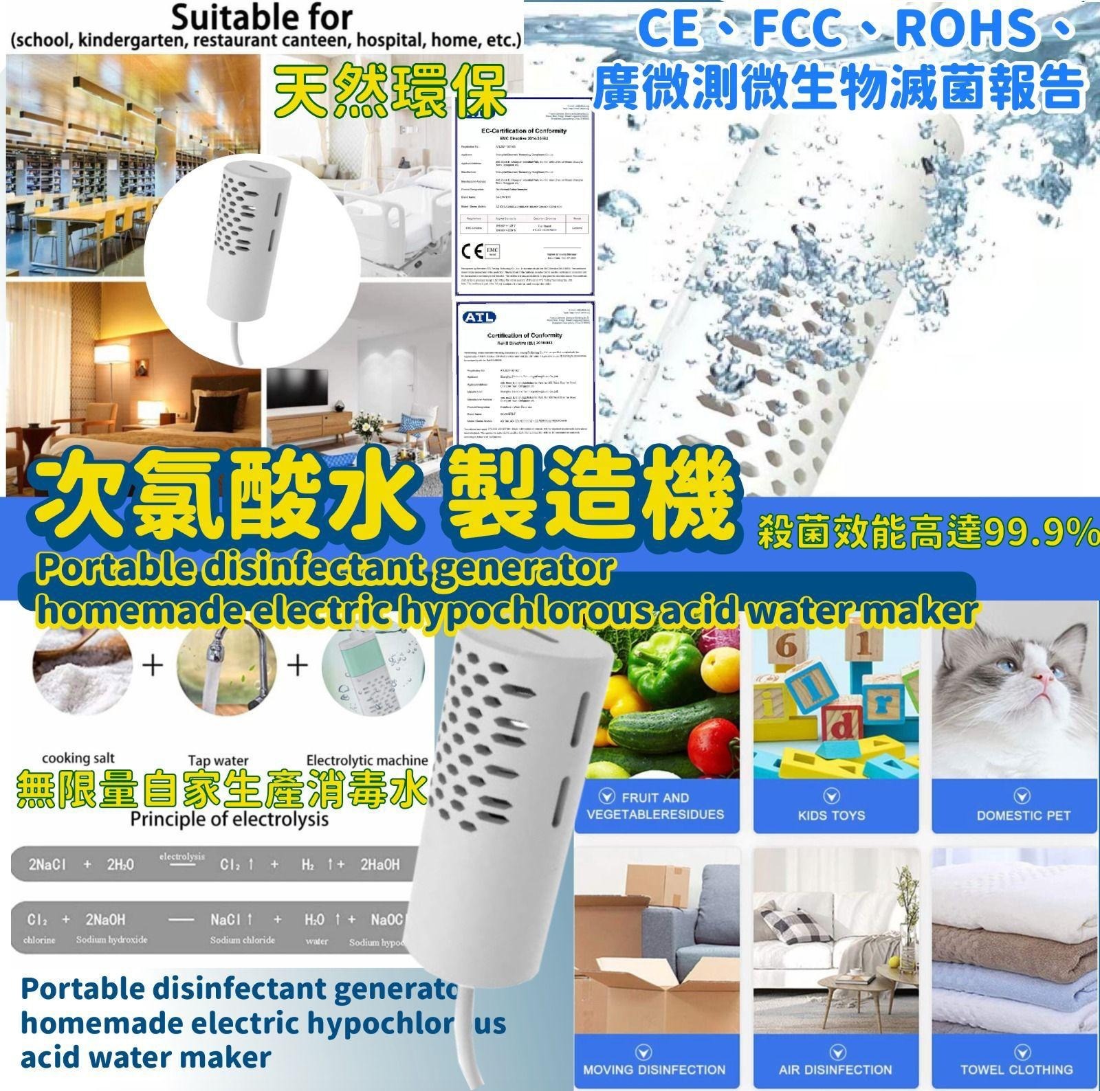 次氯酸水製造機