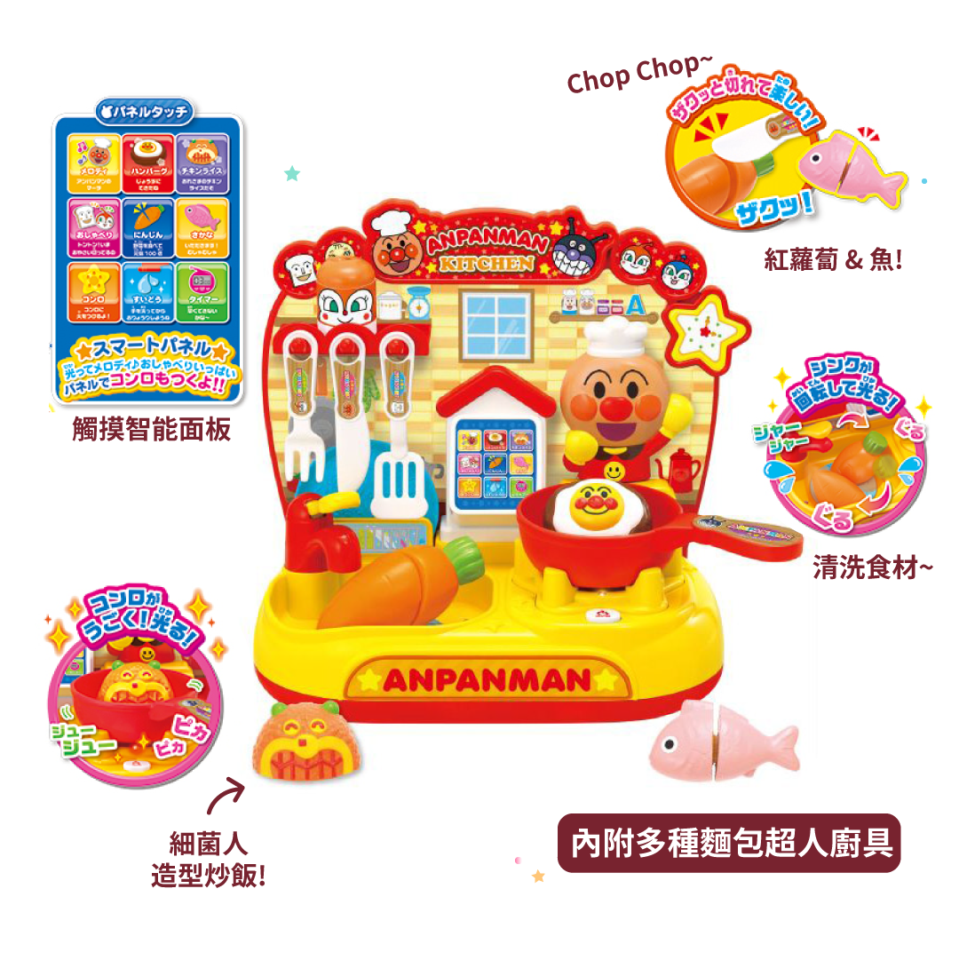 麵包超人開心廚房