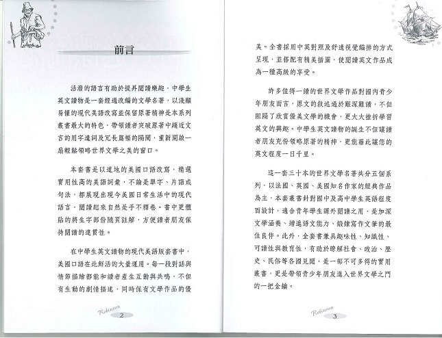 世界文學精選系列 - 魯賓遜漂流記