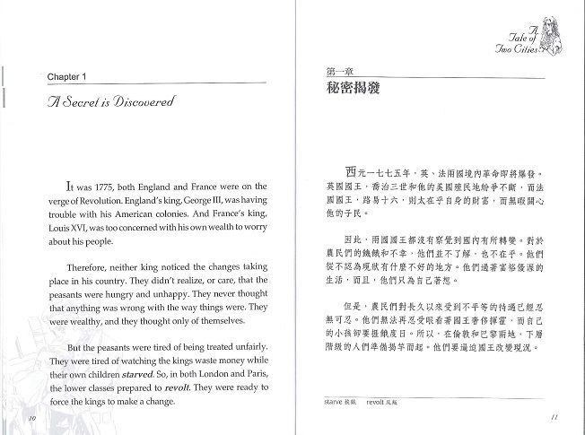 世界文學精選系列 - 雙城記