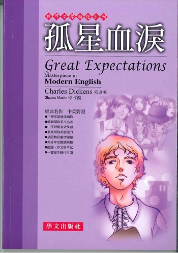 世界文學精選系列 - 孤星血淚