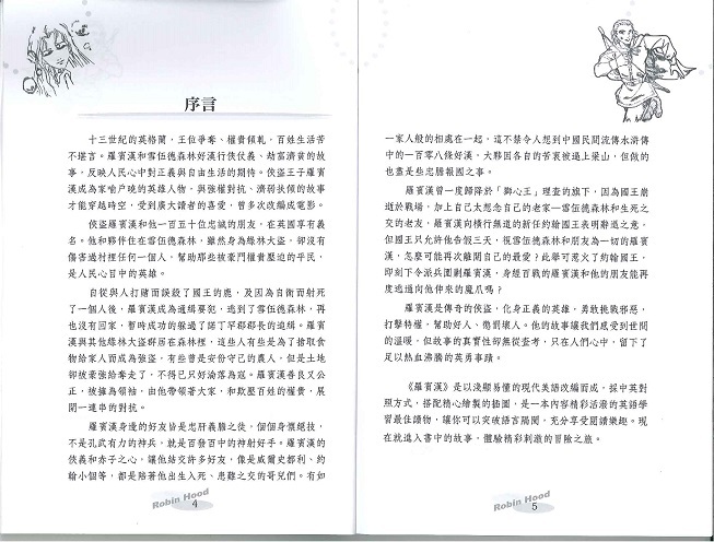 世界文學精選系列 - 羅賓漢