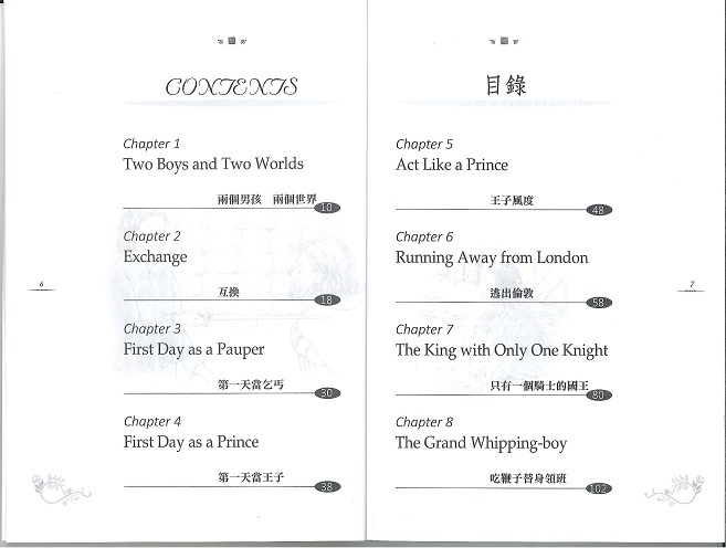 世界文學精選系列 - 乞丐王子