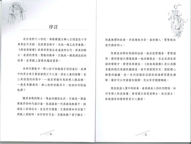 世界文學精選系列 - 劫後英雄傳