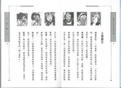 世界少年文學名著 - 天方夜谭