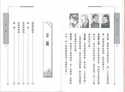 世界少年文學名著 - 戰爭與和平