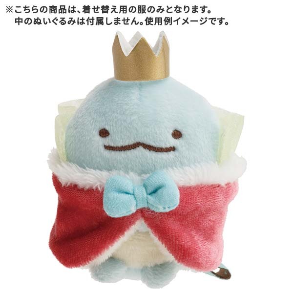角落生物童話常規國王王后手玉衫仔SET