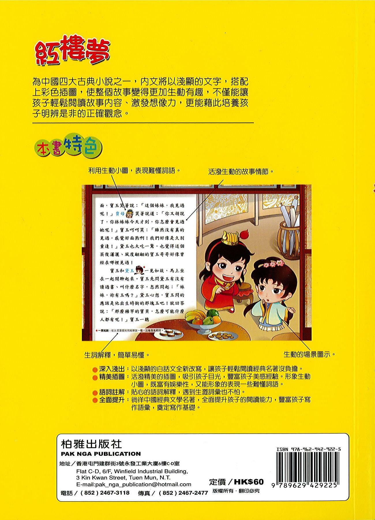 趣趣名著 《紅樓夢》低幼漫畫