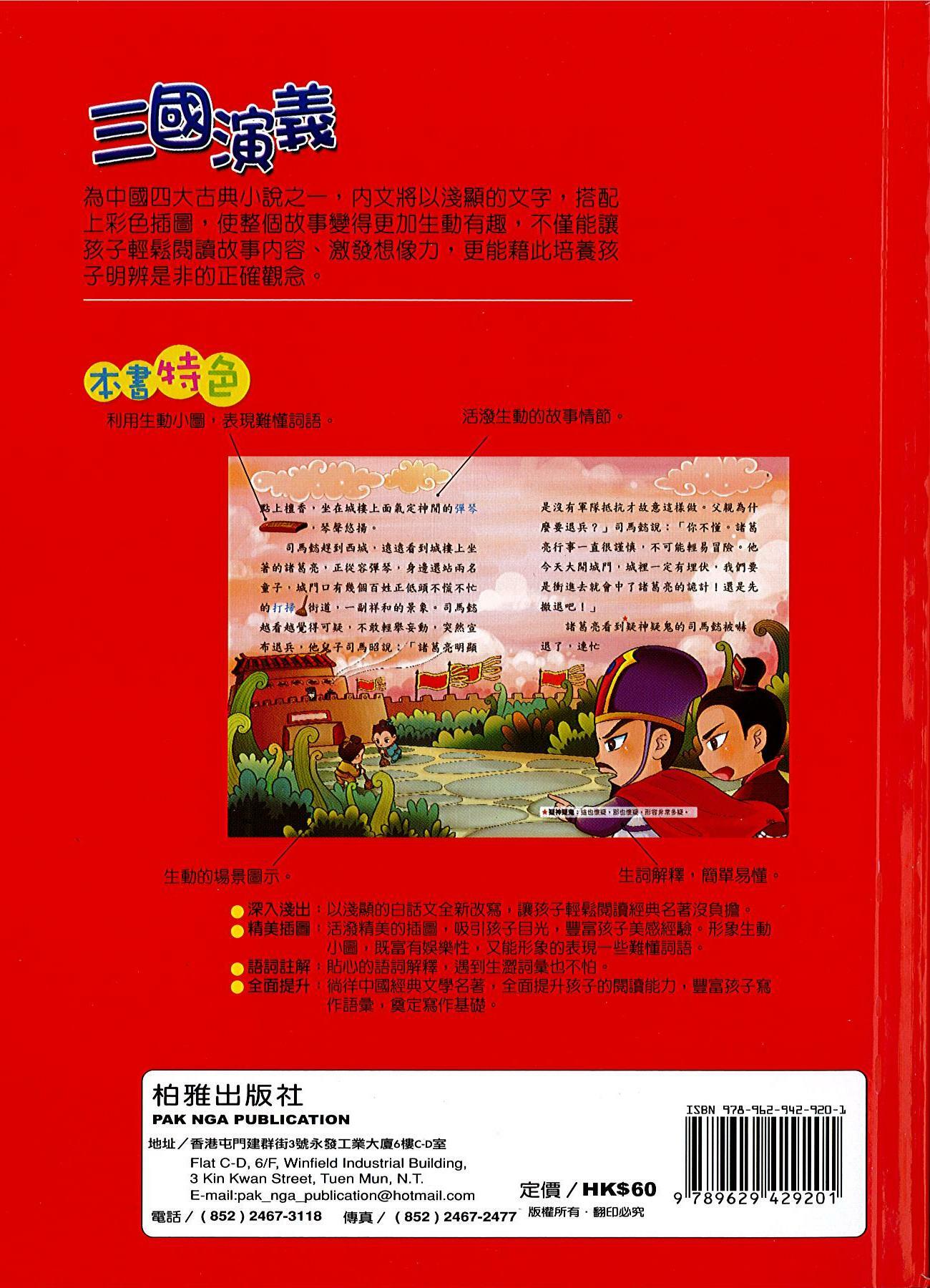 趣趣名著 《三國演義》低幼漫畫