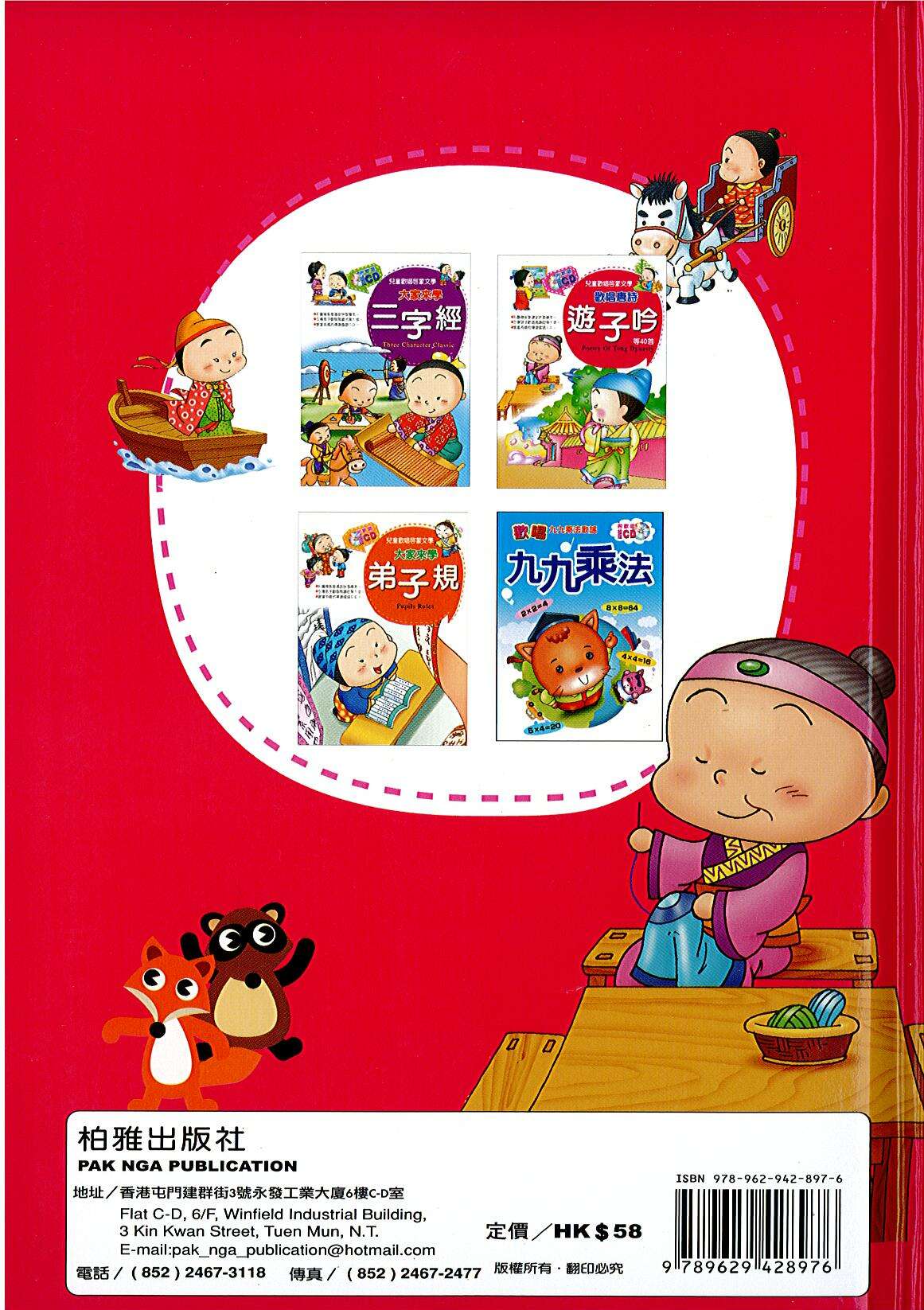 歡唱唐詩遊子吟