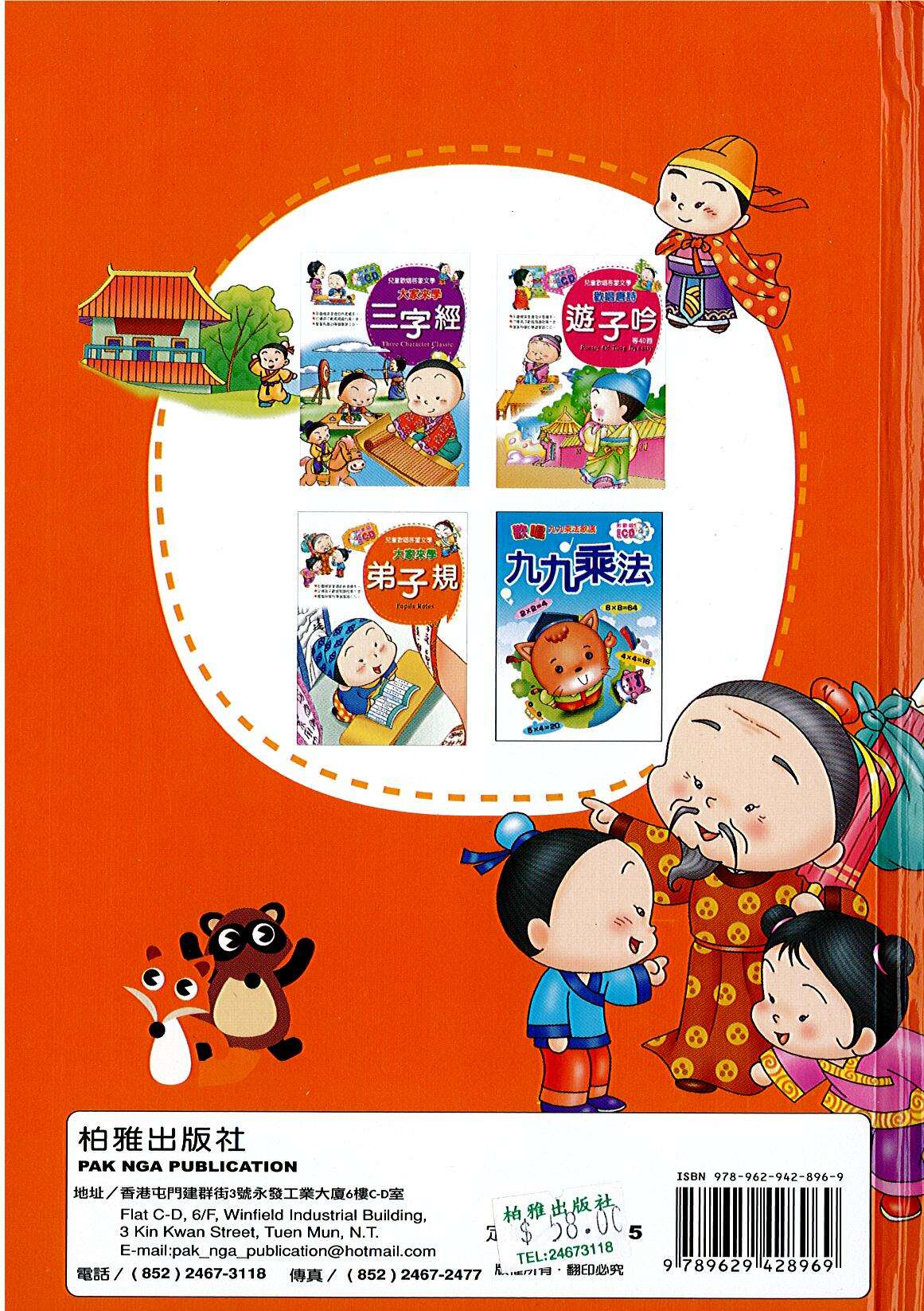 大家來學弟子規