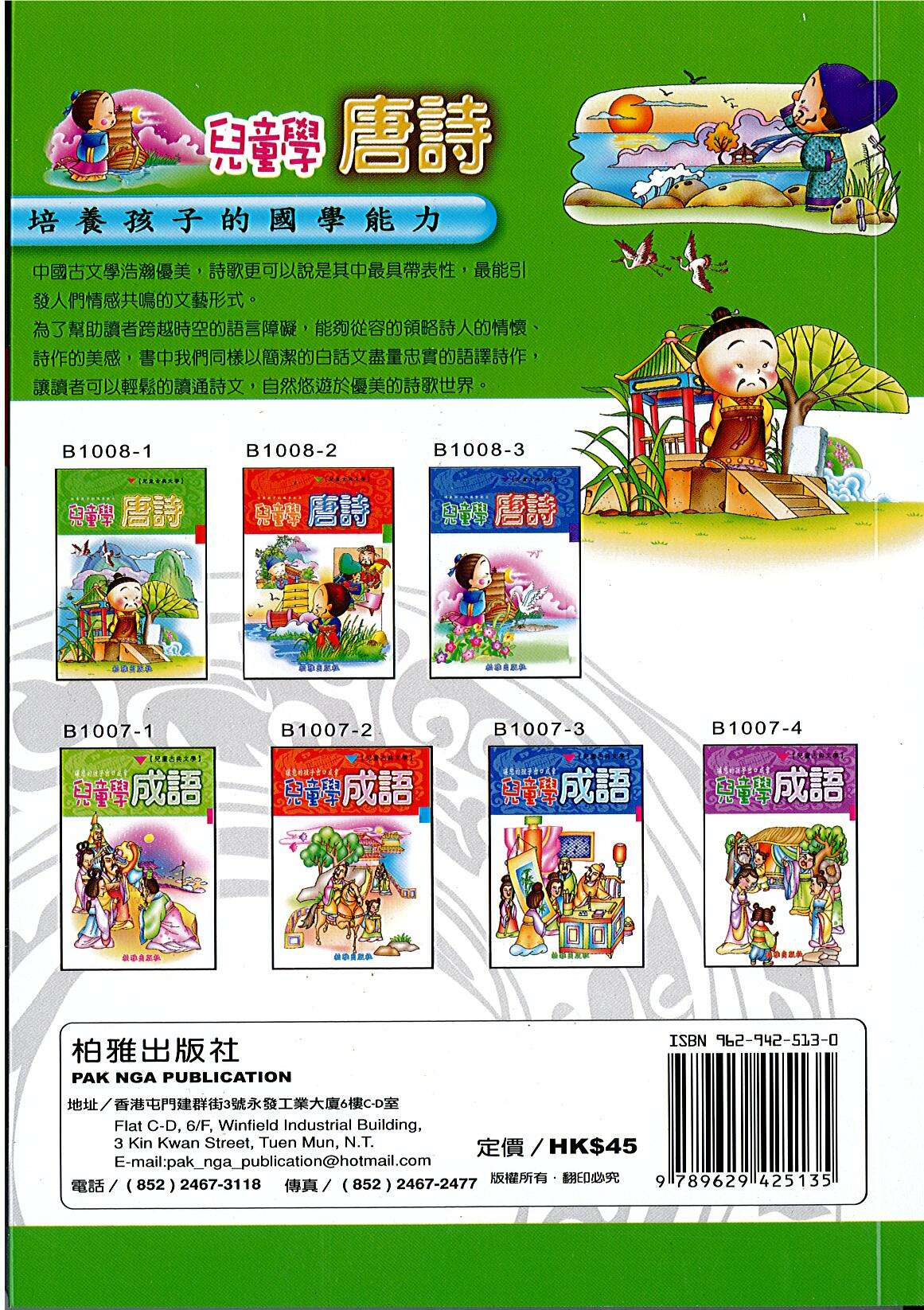 兒童學成語（綠） EU1