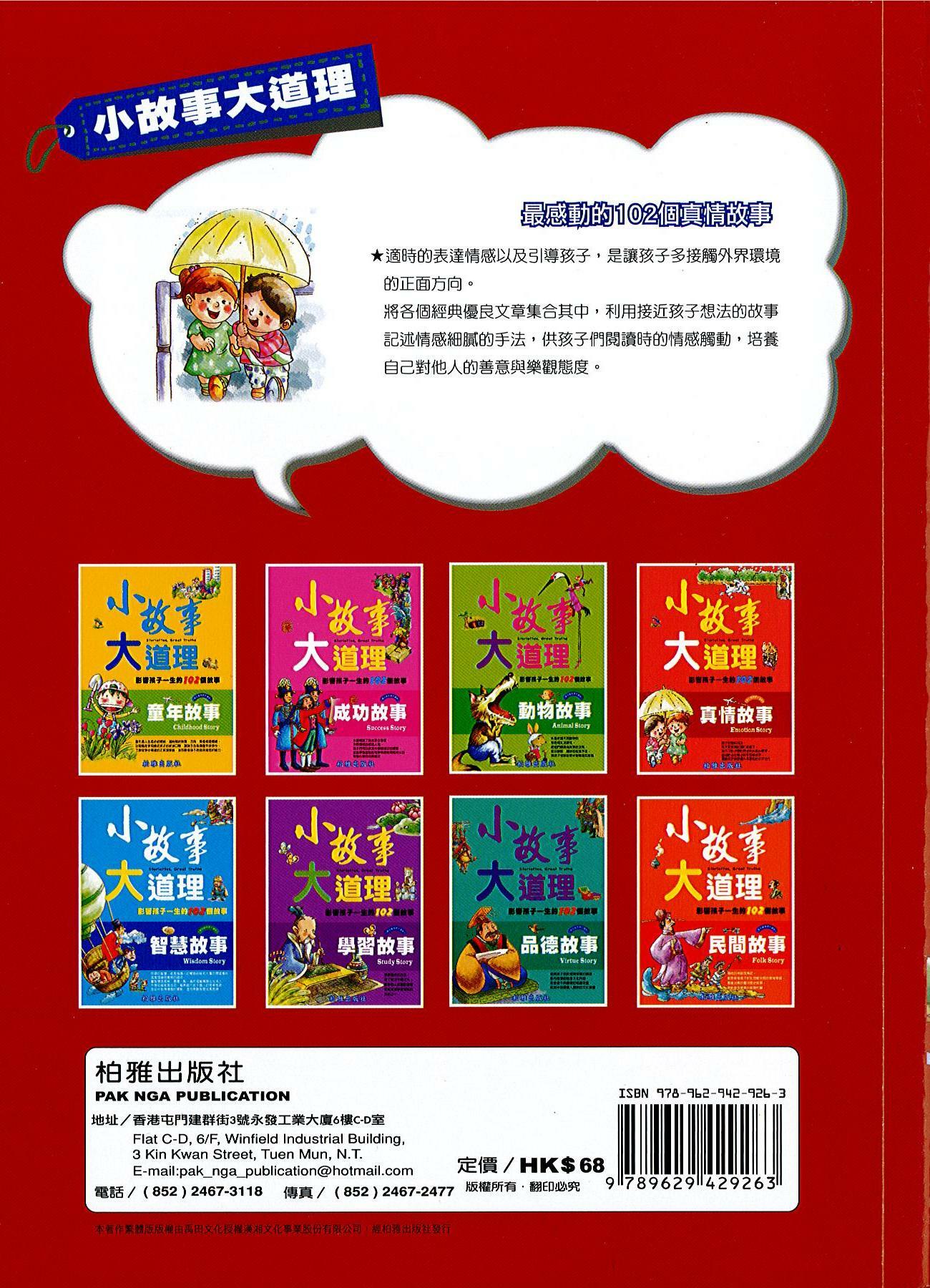 【小故事大道理】 真情故事