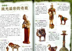 探索發現系列 國寶傳奇