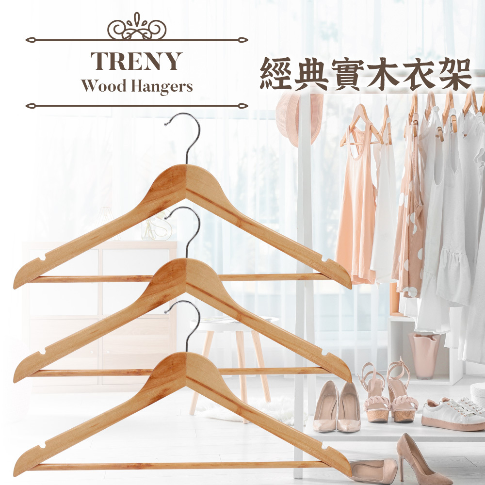 TRENY 經典實木衣架-3入