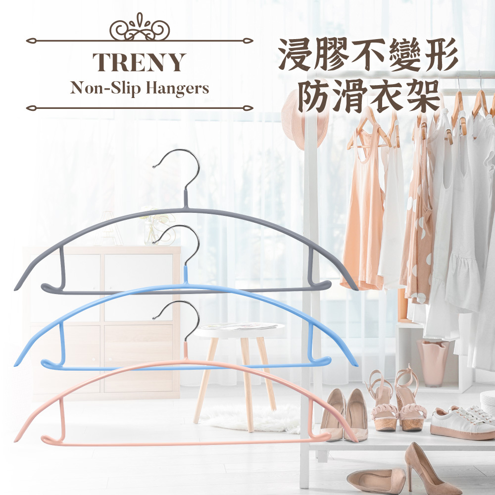 TRENY 浸膠不變形防滑衣架-5入
