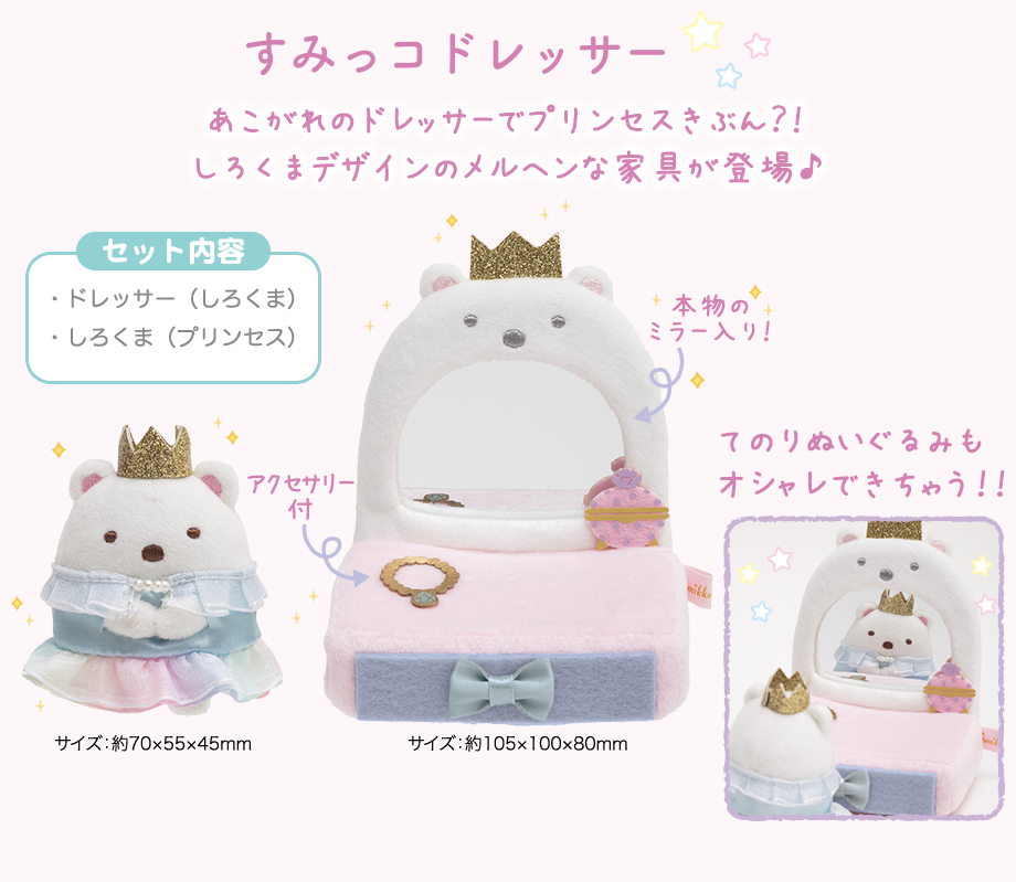 角落生物童話常規白熊公主手玉連梳妝台