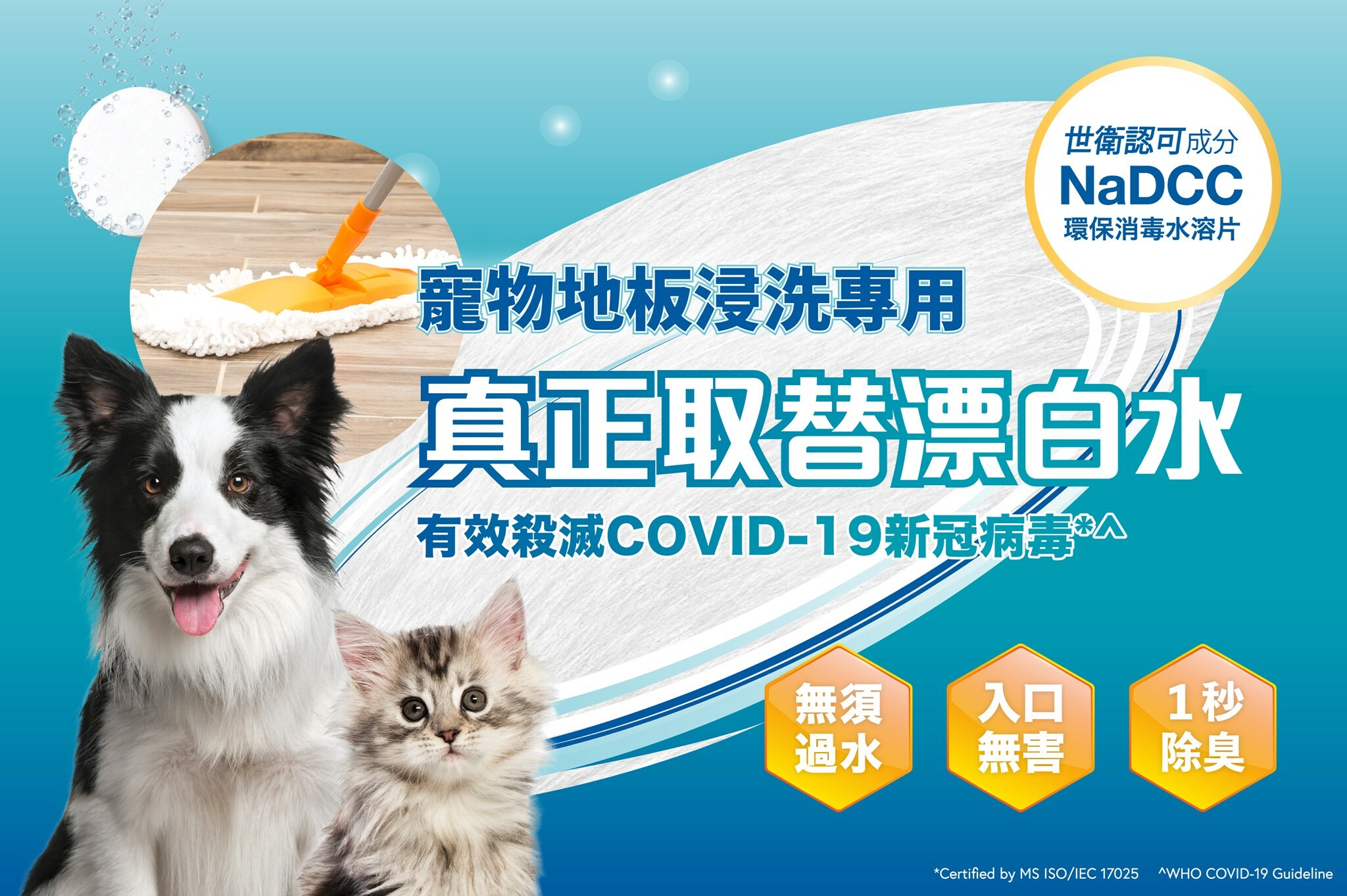 Dr.Klēn潔博士 - 高效環保消毒水溶片