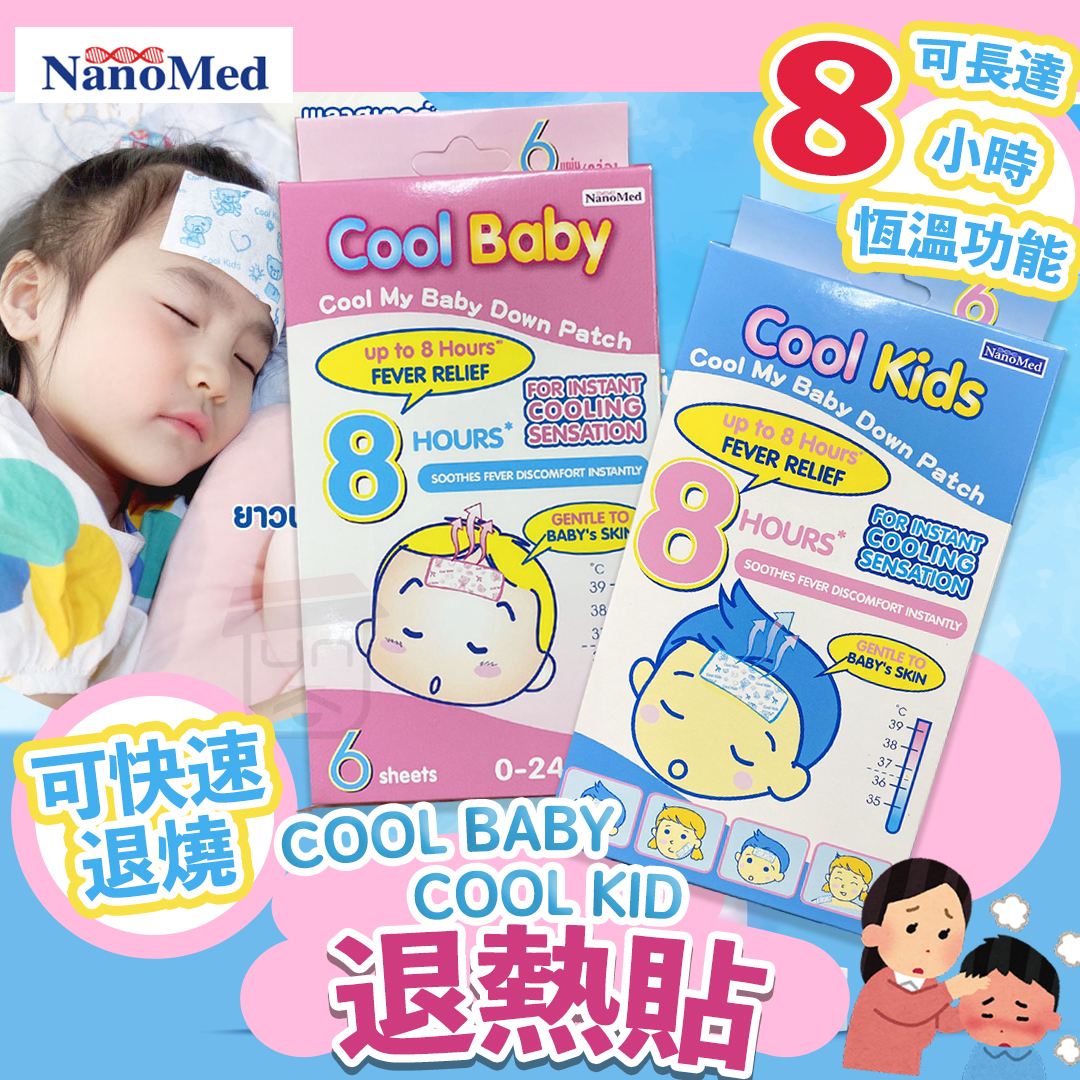 NanoMed COOL BABY/COOL KIDS 退熱貼(一盒6塊）
