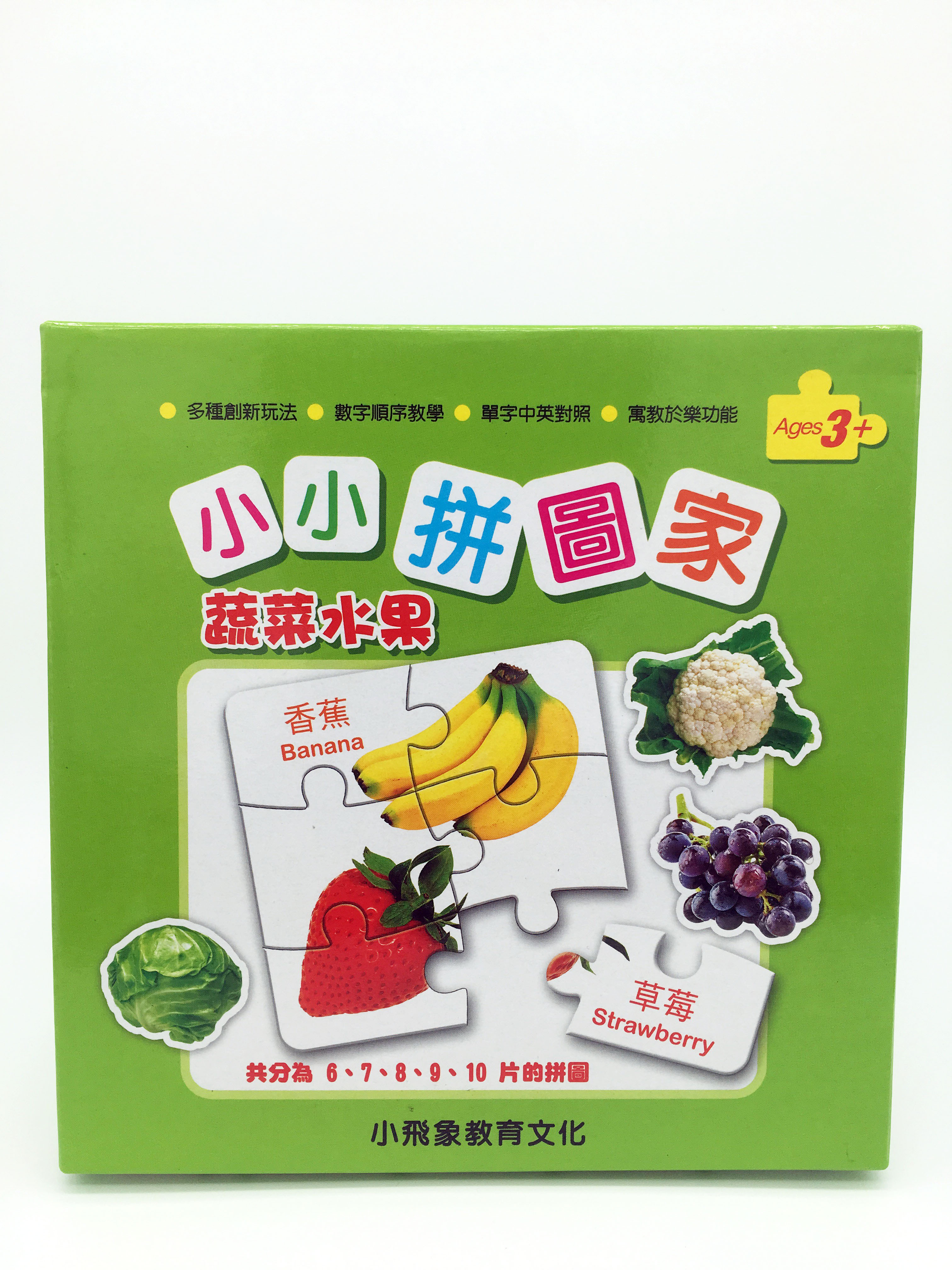 小小拼圖家 蔬菜水果