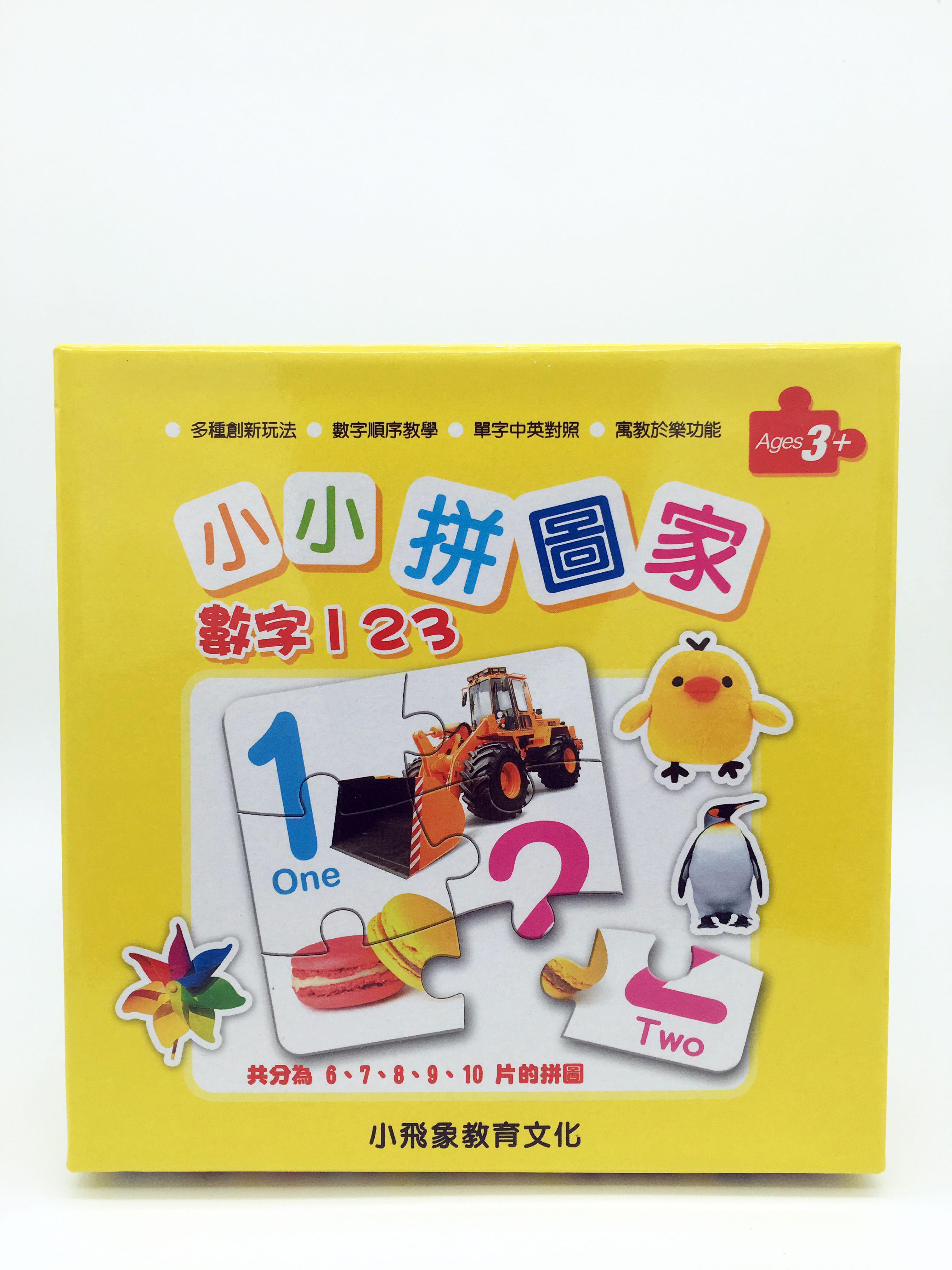 小小拼圖家 數字123