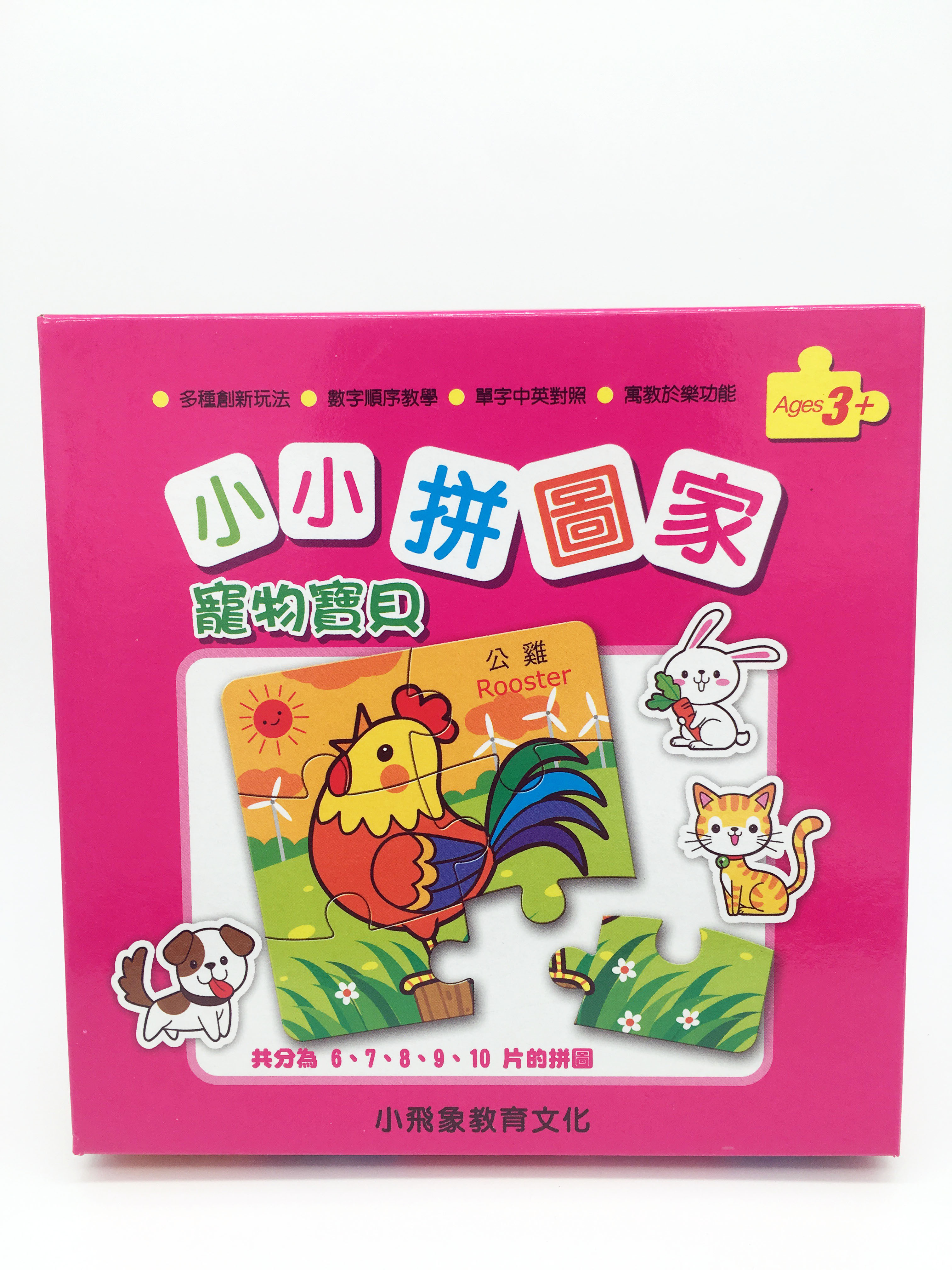 小小拼圖家 寵物寶貝