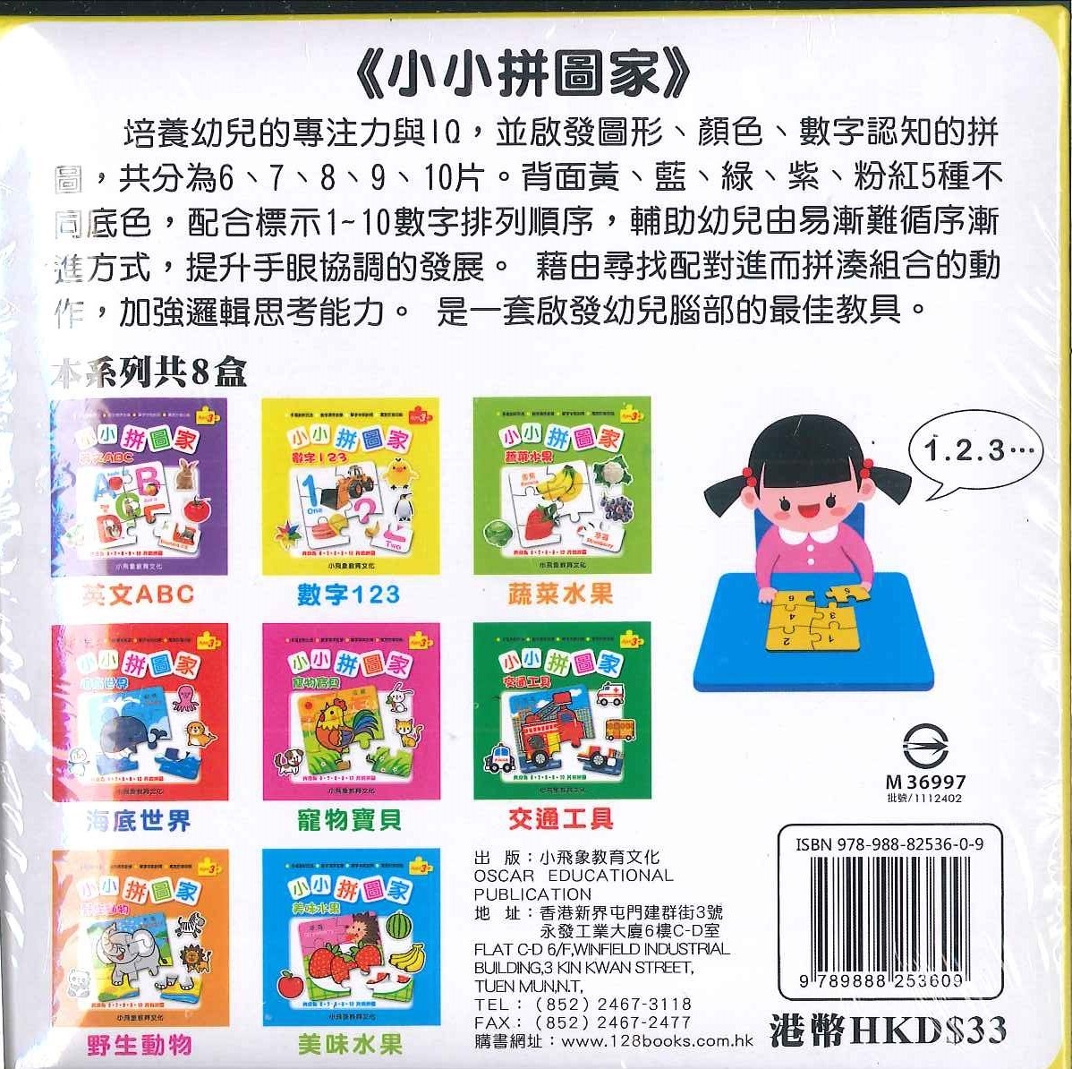 小小拼圖家 野生動物