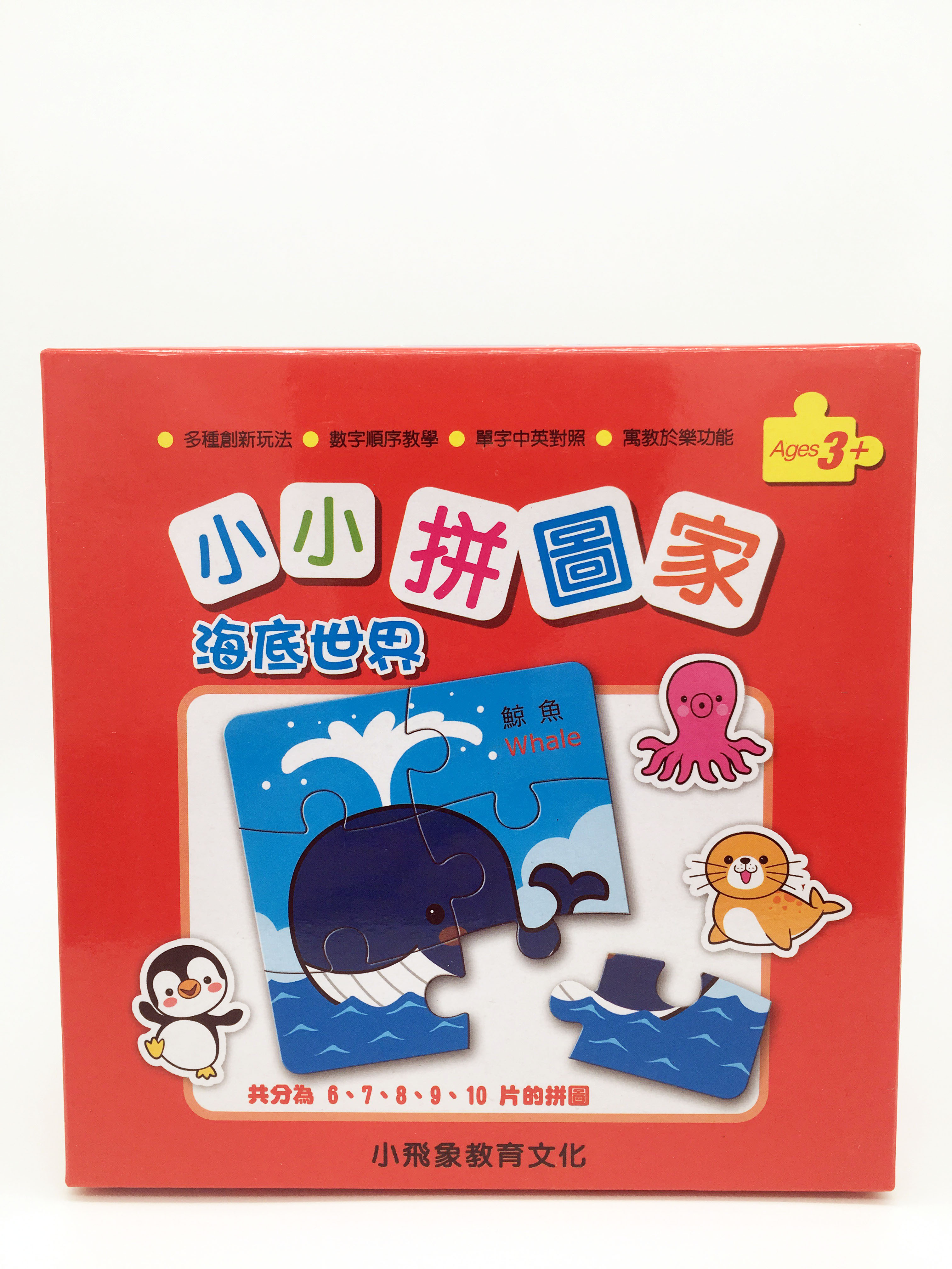 小小拼圖家 海底世界