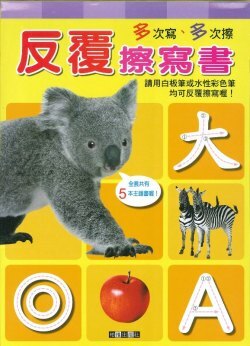 反覆擦寫書(盒)