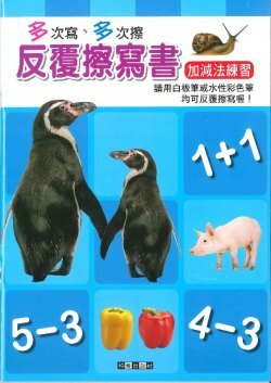 反覆擦寫書(盒)