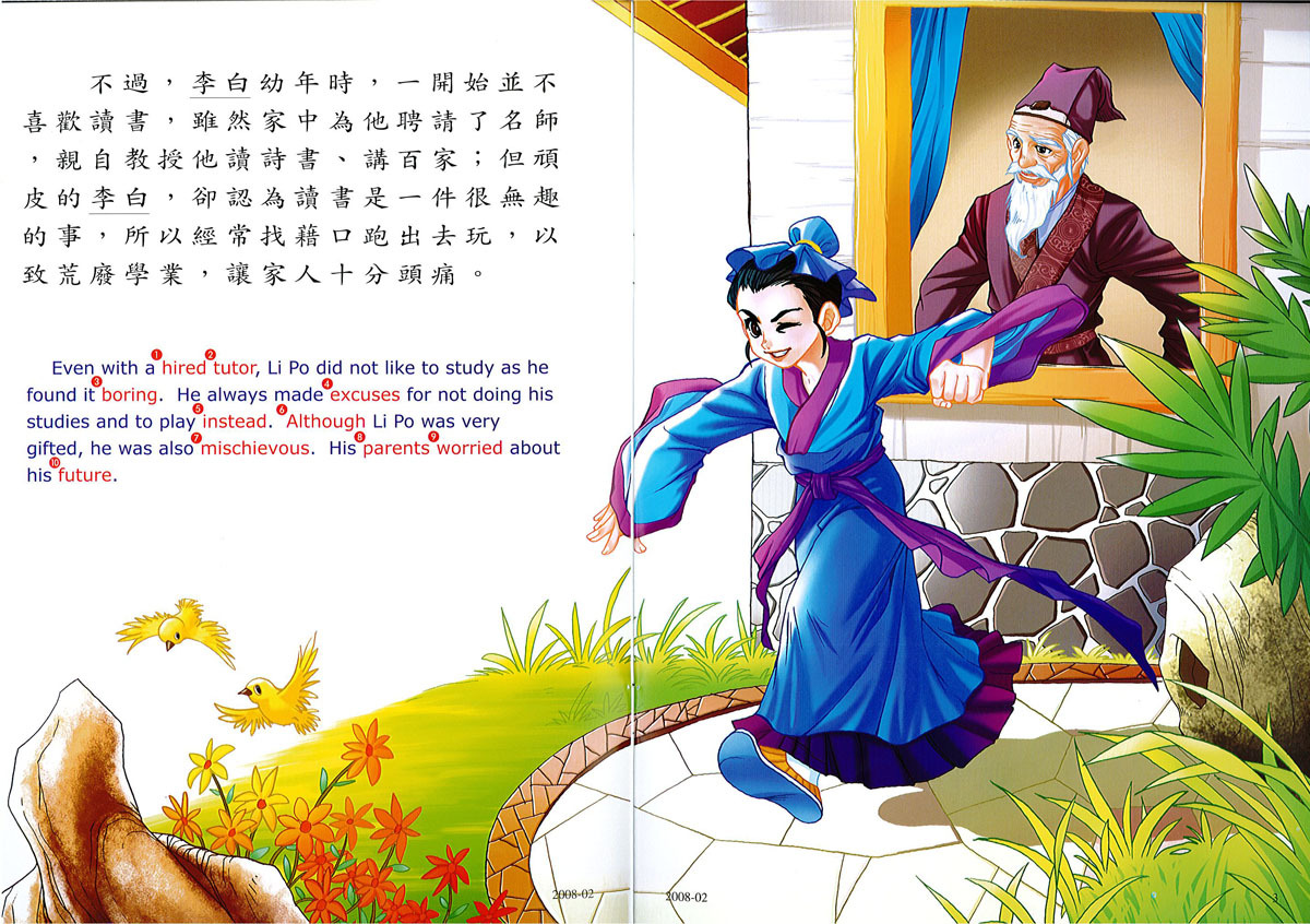 【中英雙語繪本】2008-02  李白  Li Po