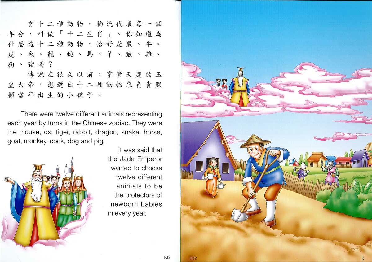 【中英雙語童話】FJ2 十二生肖  The Chinese Horoscope