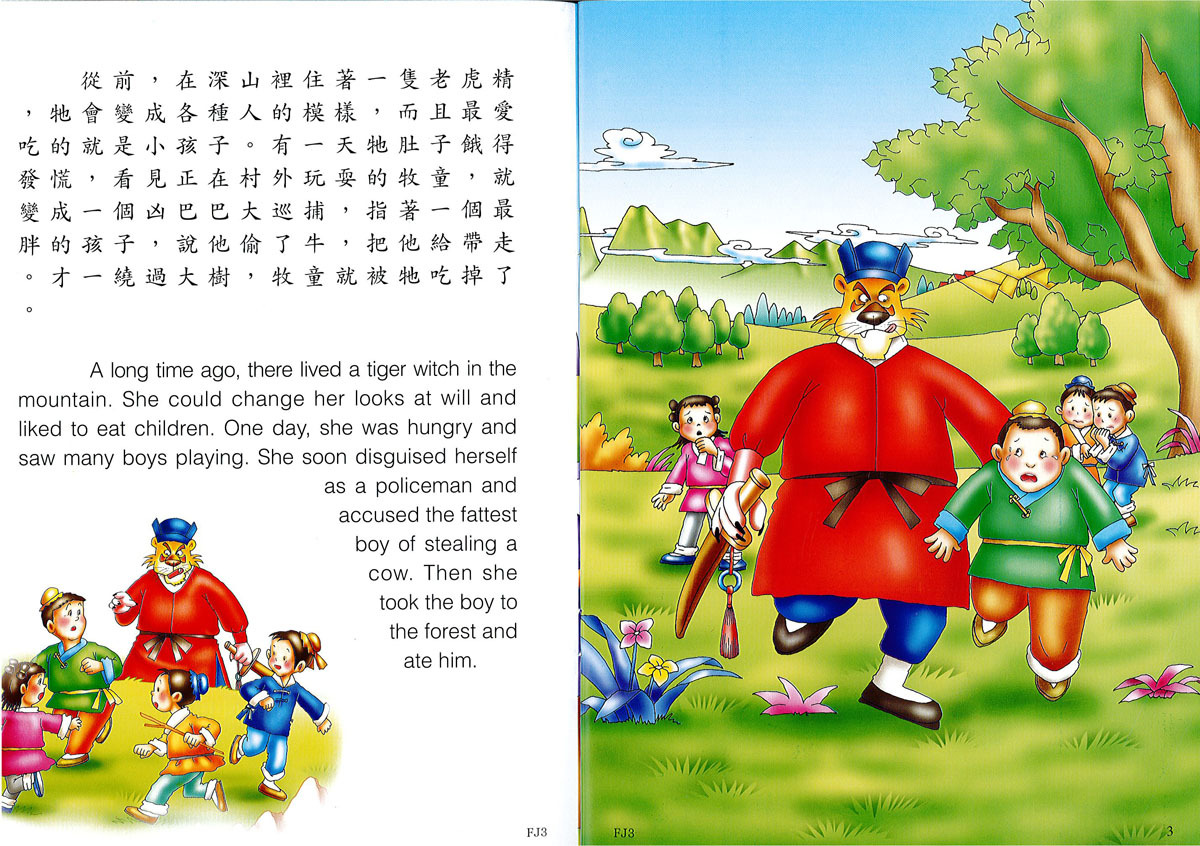 【中英雙語童話】FJ3 虎姑婆  The Grand Tiger
