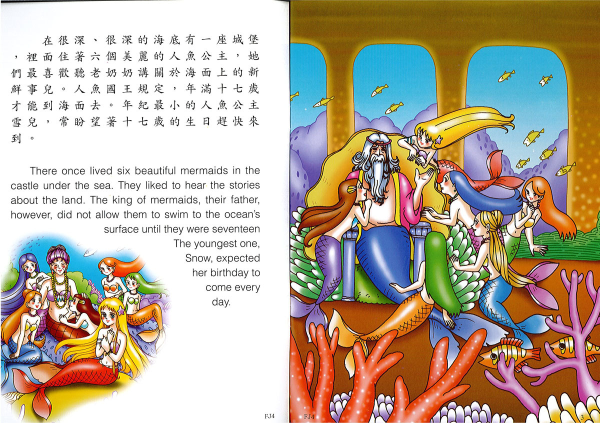 【中英雙語童話】FJ4 人魚公主  The Little Mermaid