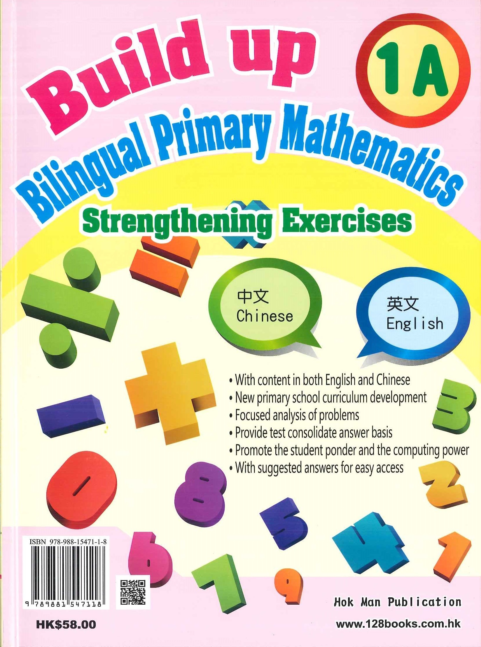 Build up 雙語小學數學強化練習 1上