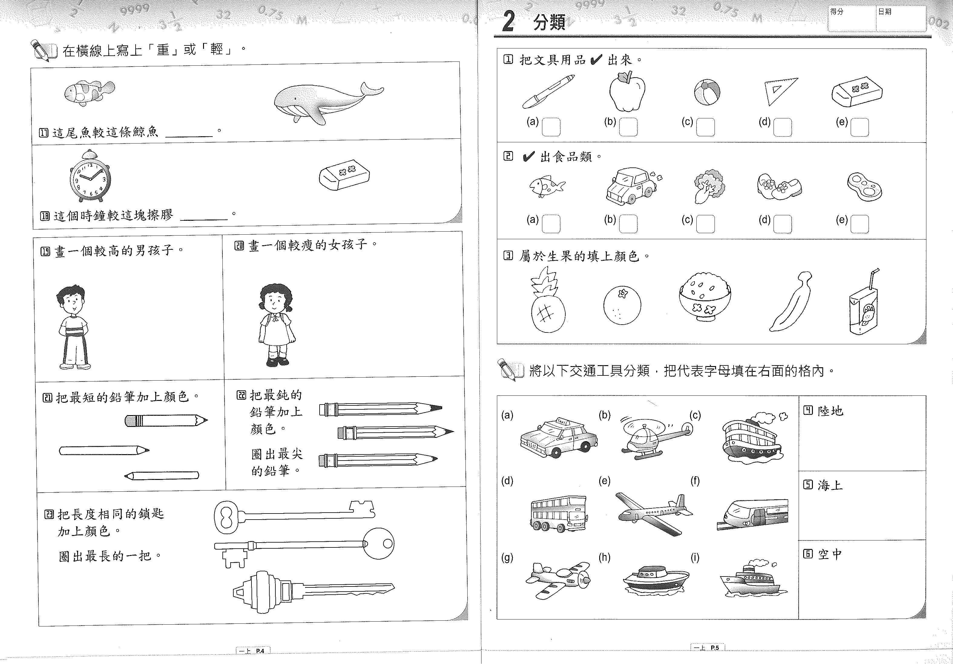Build up 雙語小學數學強化練習 1上