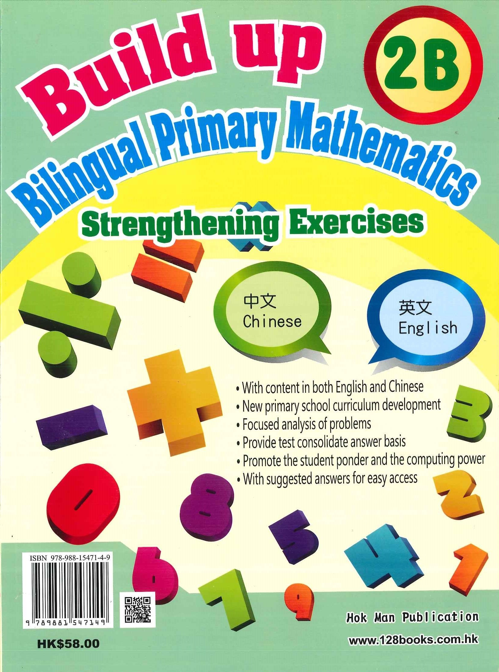 Build up 雙語小學數學強化練習 2下