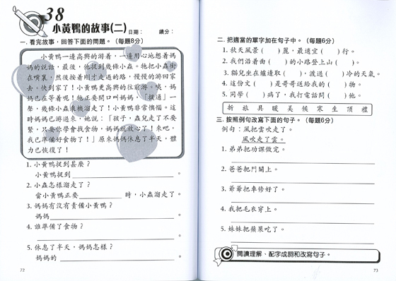 全方位提升中文補充練習  1年級