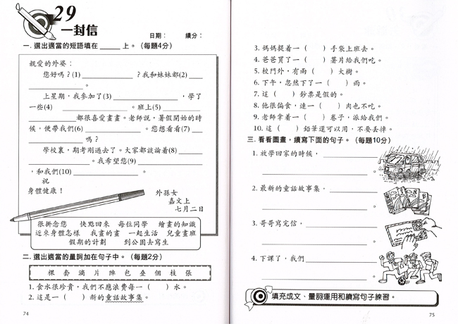 全方位提升中文補充練習 2年級