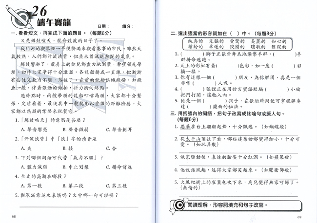 全方位提升中文補充練習  4年級